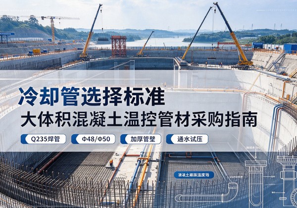 前进冷却管选择标准